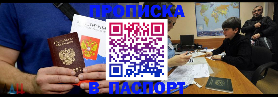 прописка для работы в Бузулуке