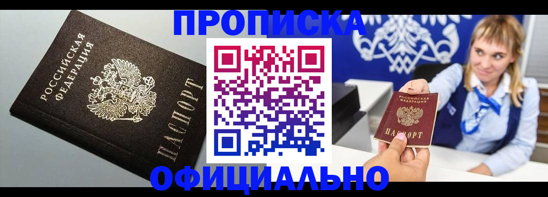 прописка для работы в Бузулуке