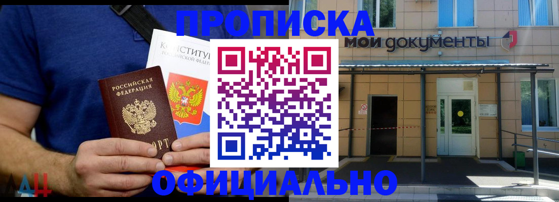 купить прописку в Бузулуке