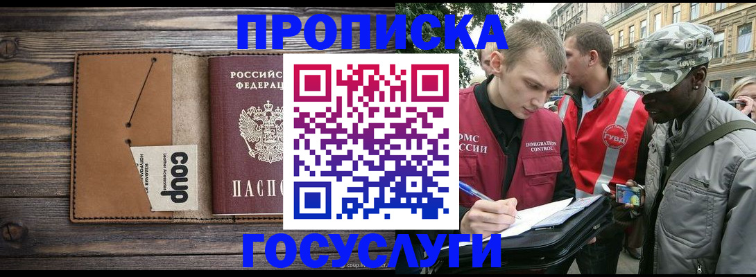 купить прописку в Бузулуке