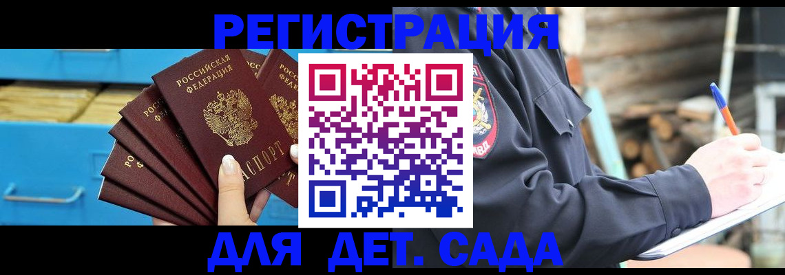 временная регистрация 2025 в Бузулуке