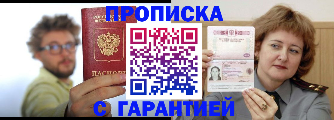 прописка штамп в Бузулуке